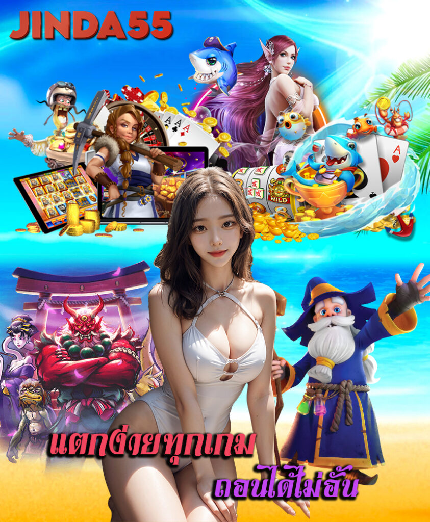 jinda55 slot
